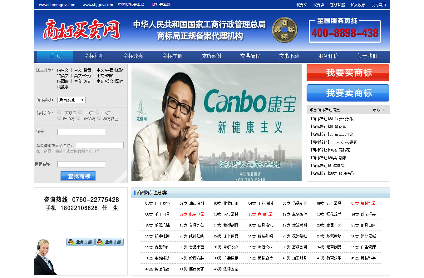 商標(biāo)買賣網(wǎng)效果圖1