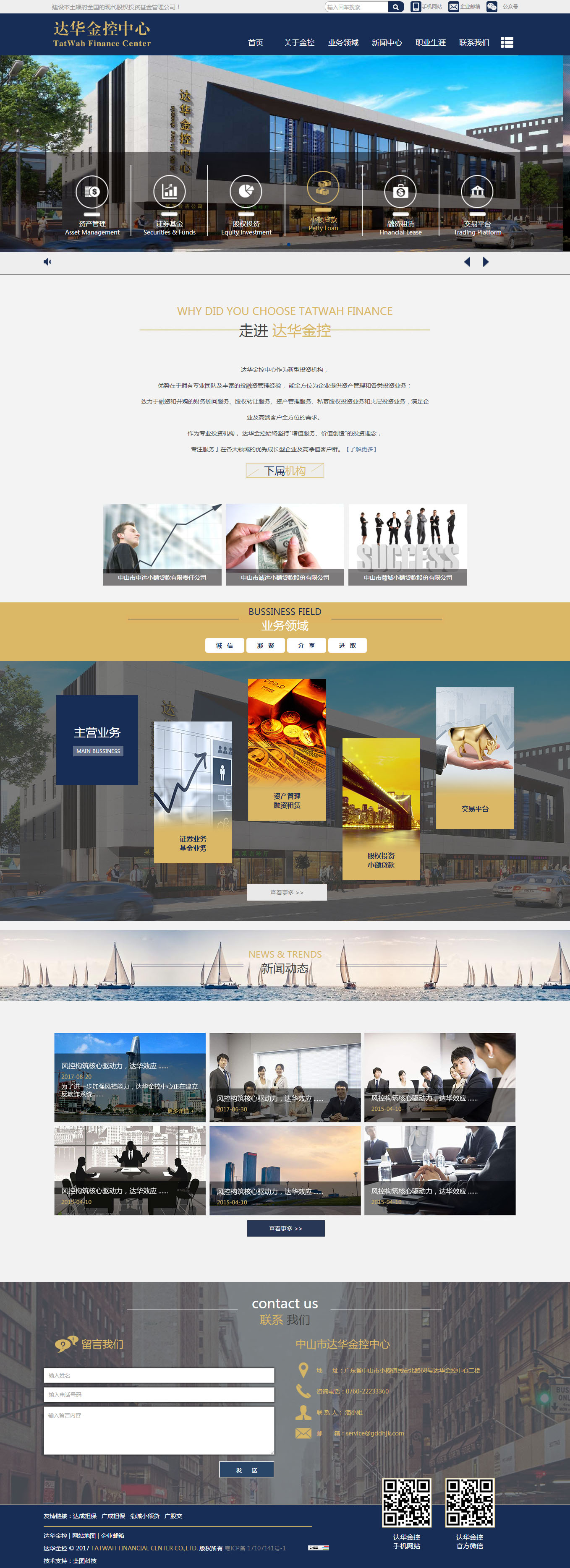 達華金控效果圖